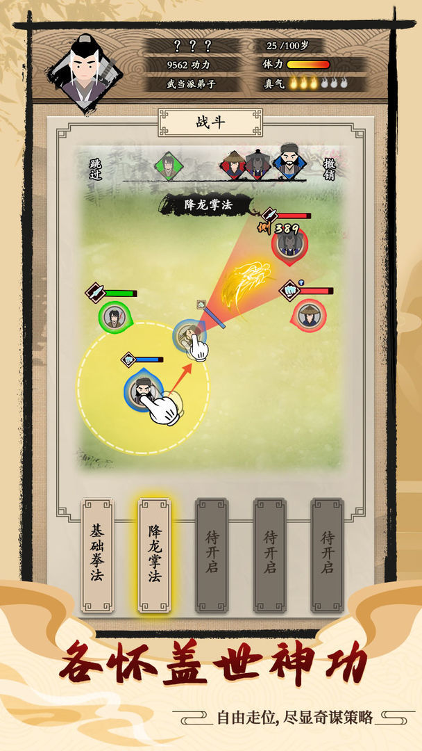 大侠式人生手游