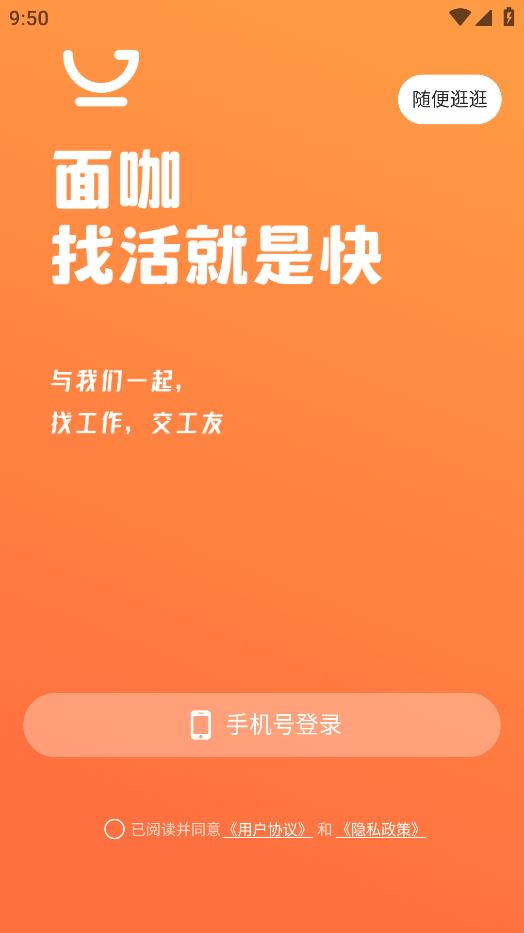 面咖