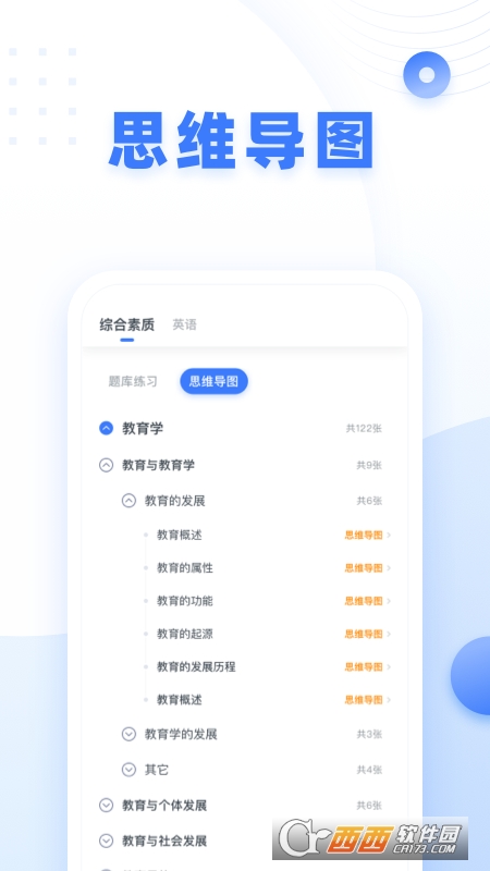粉笔教师