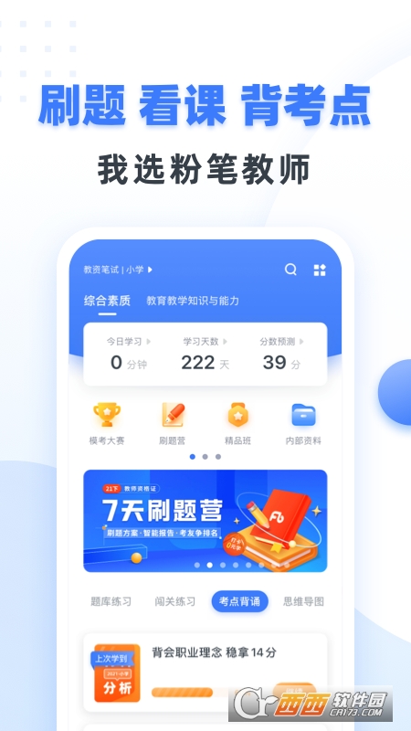 粉笔教师