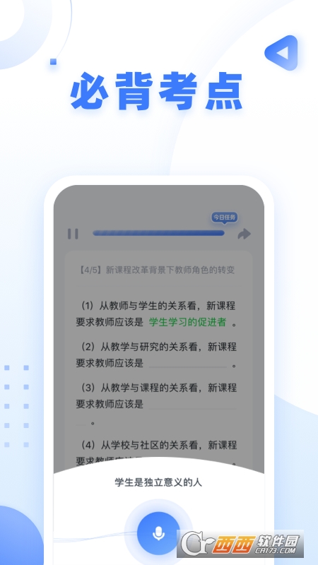 粉笔教师