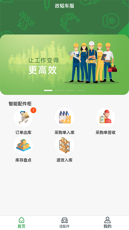 政韬车服汽配采购