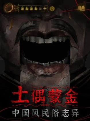 纸嫁衣4