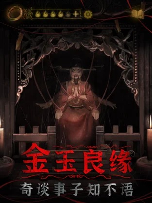 纸嫁衣4