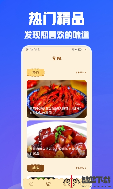 美食食谱