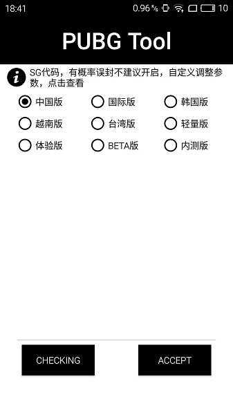 和平精英画质助手120帧