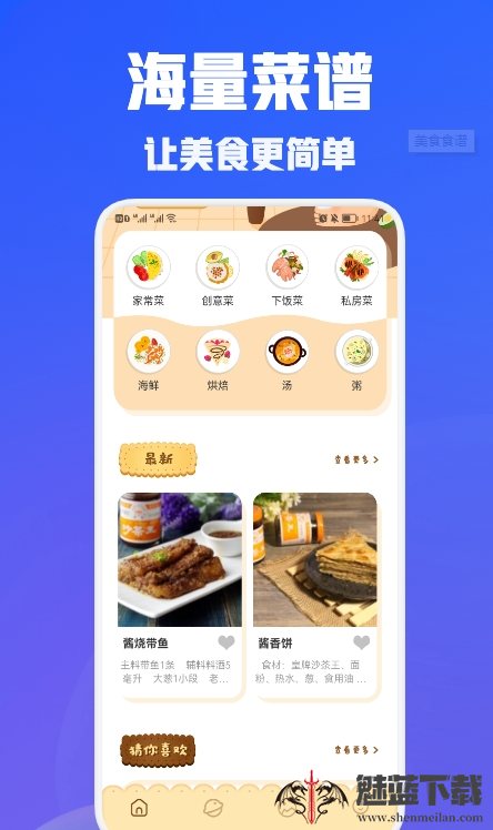 美食食谱