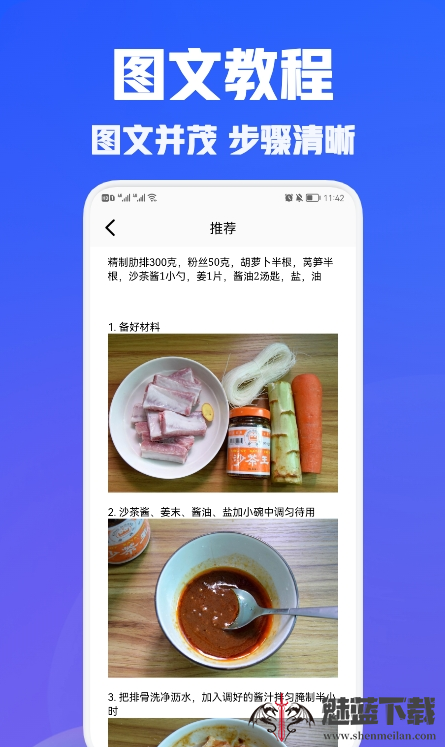 美食食谱