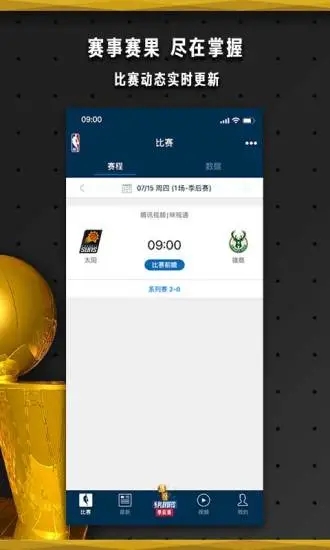 NBA中国官方应用