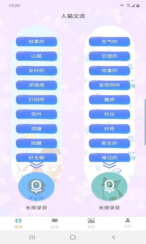 昊捷猫狗翻译