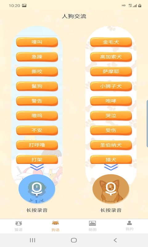 昊捷猫狗翻译