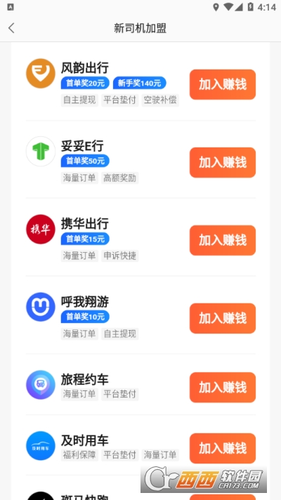 高德打车司机端