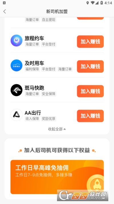 高德打车司机端