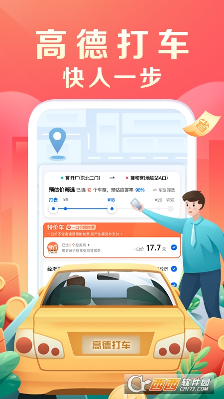 高德地图可莉语音包