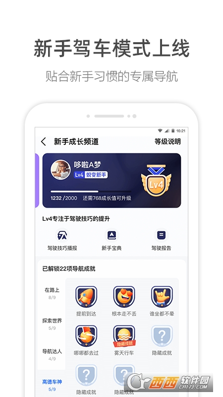 高德地图可莉语音包