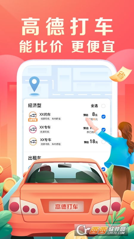 高德地图可莉语音包