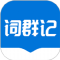 词群记学习