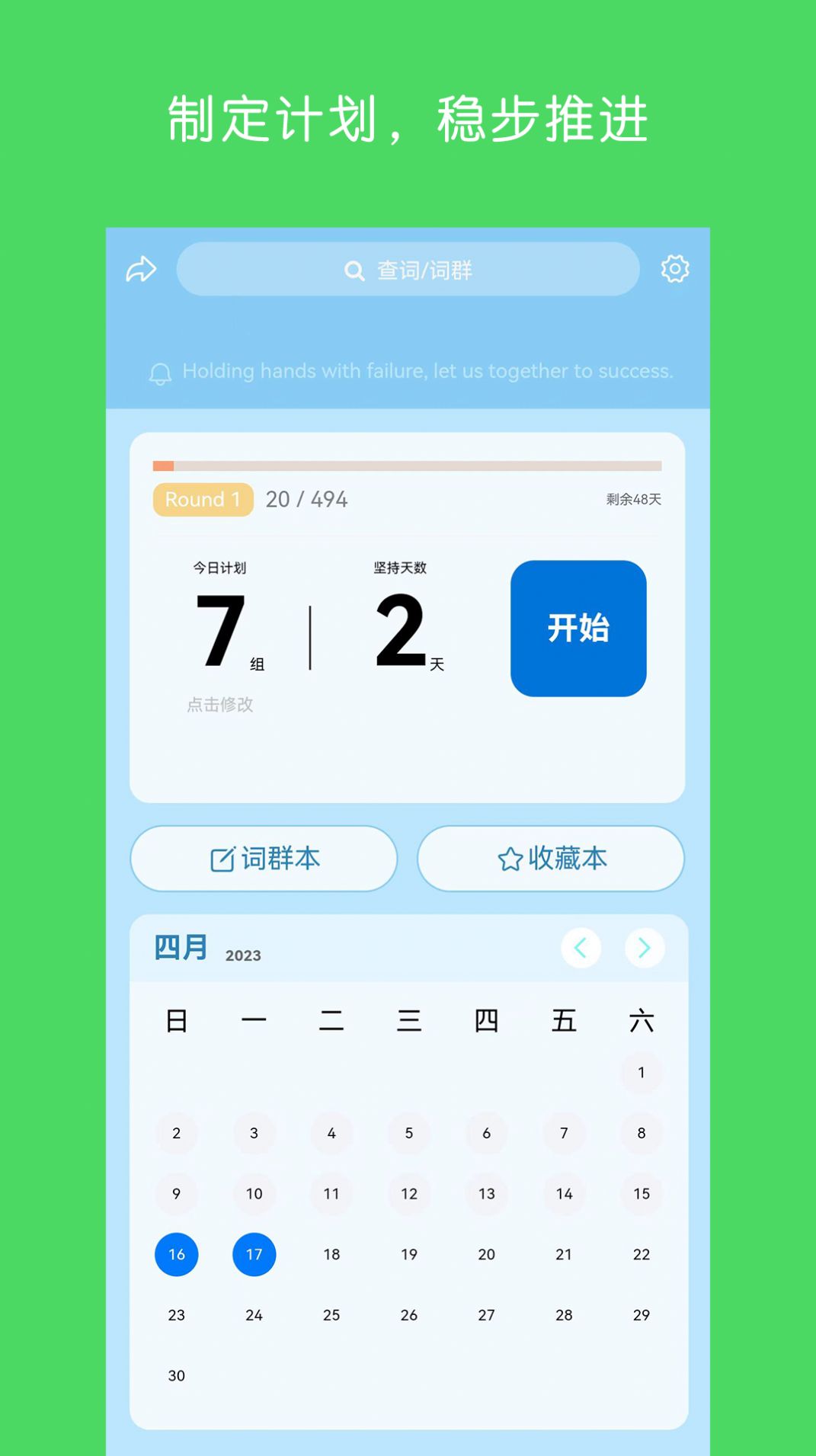 词群记学习