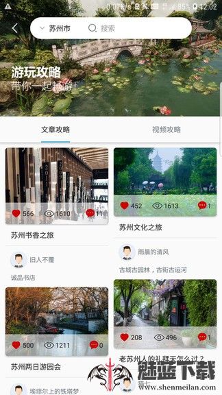 苏心游