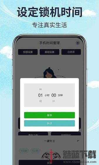 手机时间管理