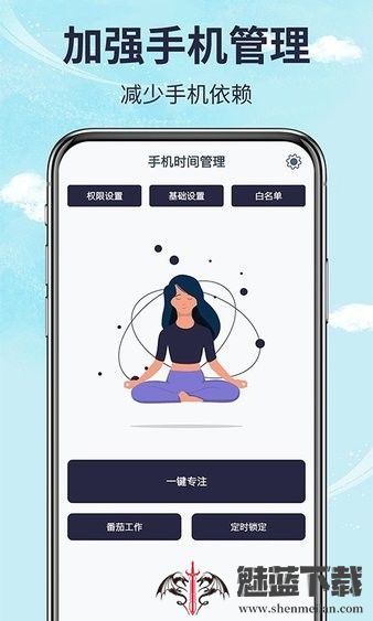 手机时间管理