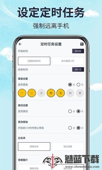 手机时间管理