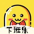 下班乐趣味答题