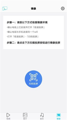 极速投屏