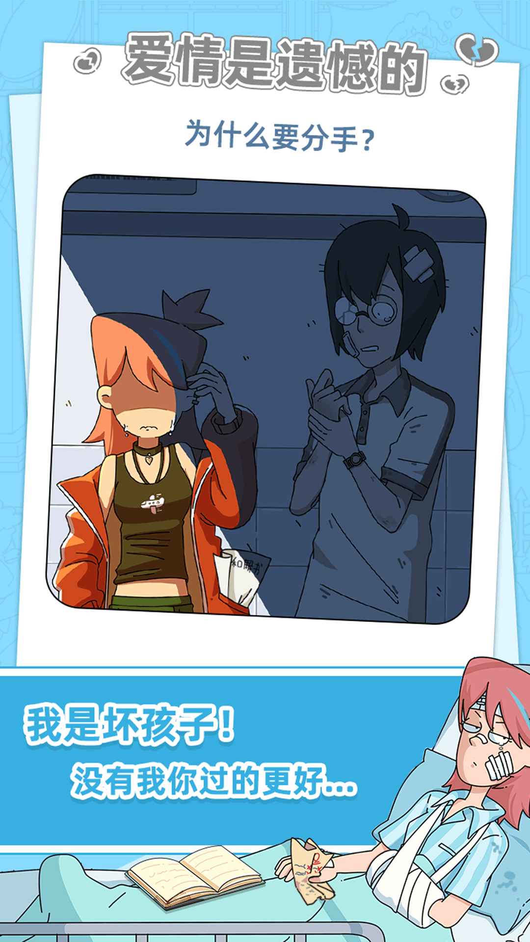 吴小梅和王小磊不一样的恋爱物语