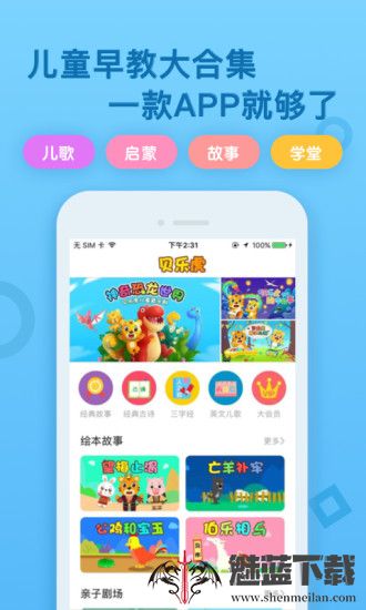 贝乐虎启蒙