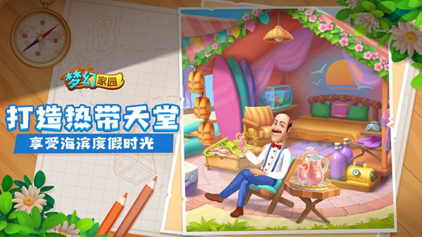 梦幻家园折相思