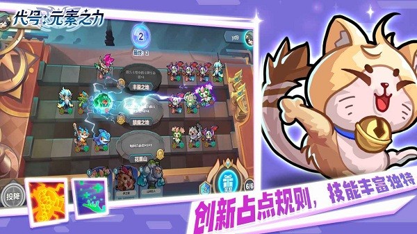 代号元素之力