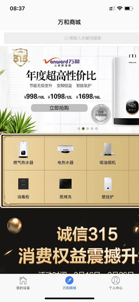 万和智能