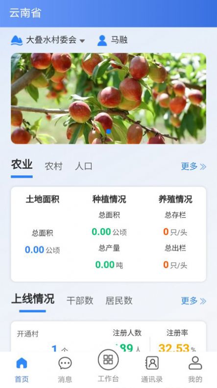 沃村数字乡村建设