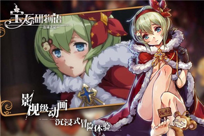 宝石研物语伊恩之石小红帽