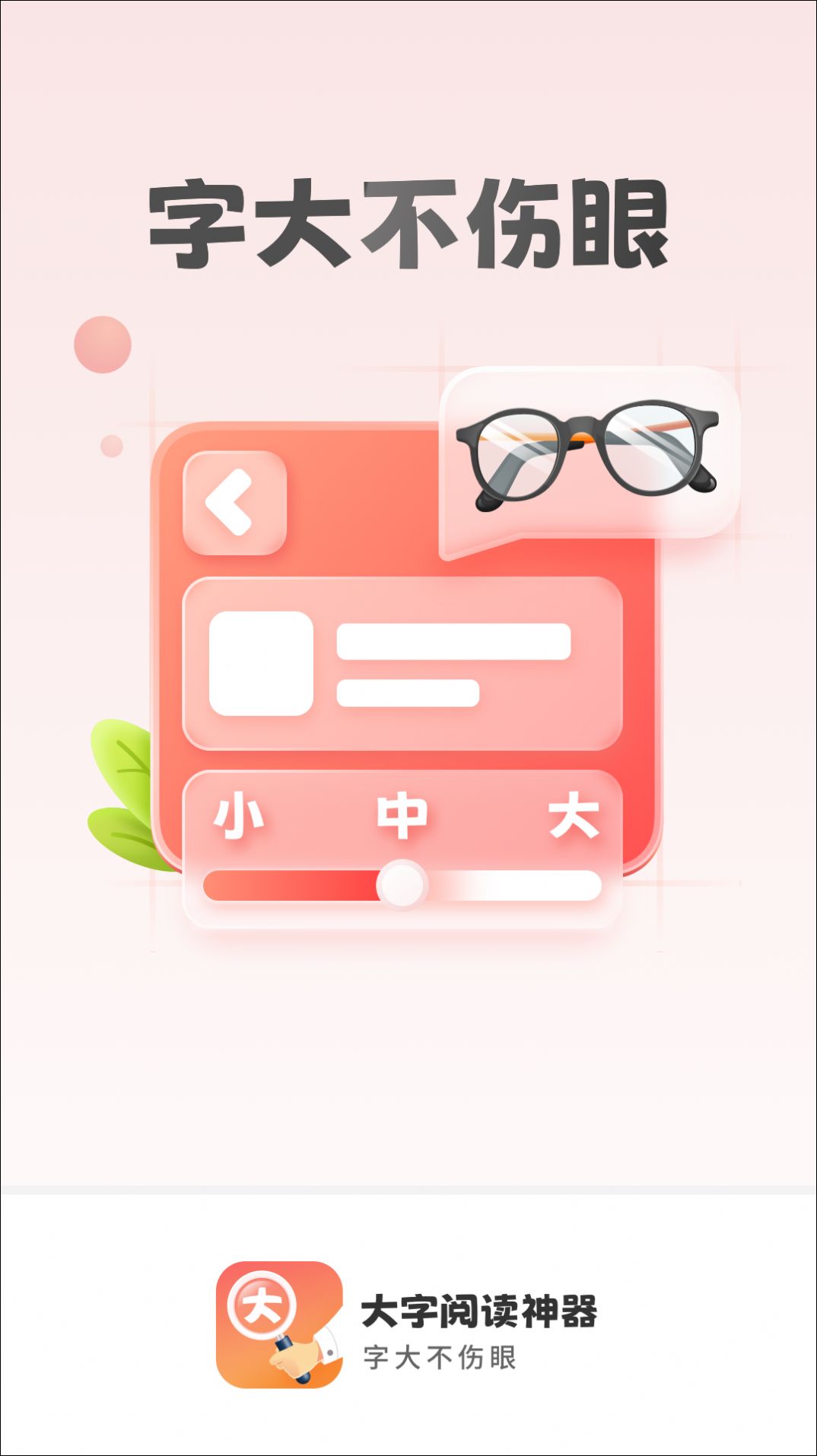 大字阅读器图2