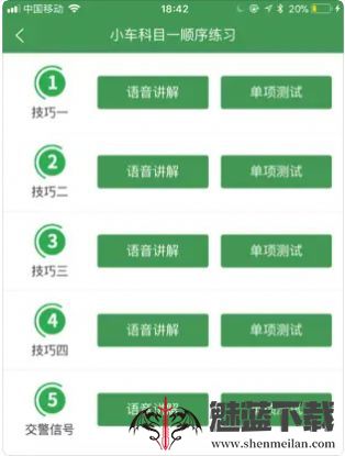 全科驾考