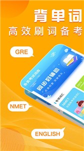 趣背单词