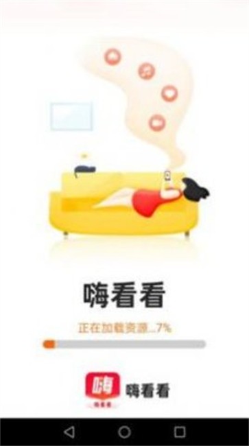 嗨看看资讯阅读