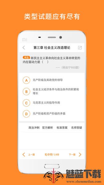 考研政治题库