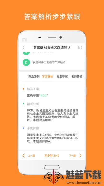 考研政治题库