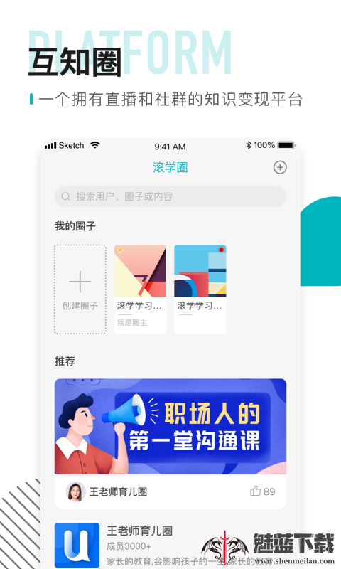 互知圈
