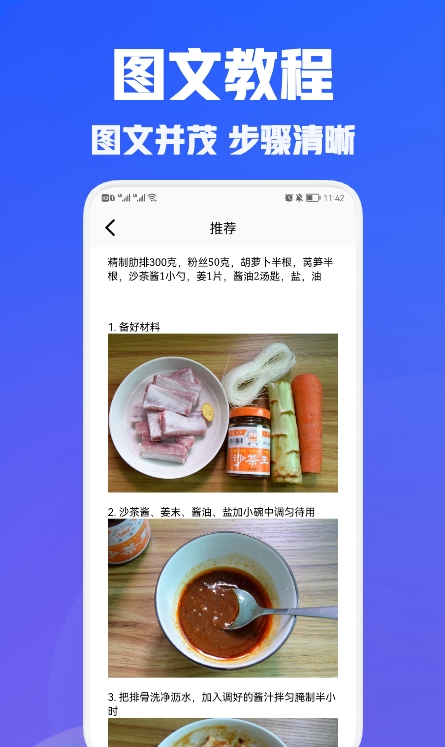 美食食谱