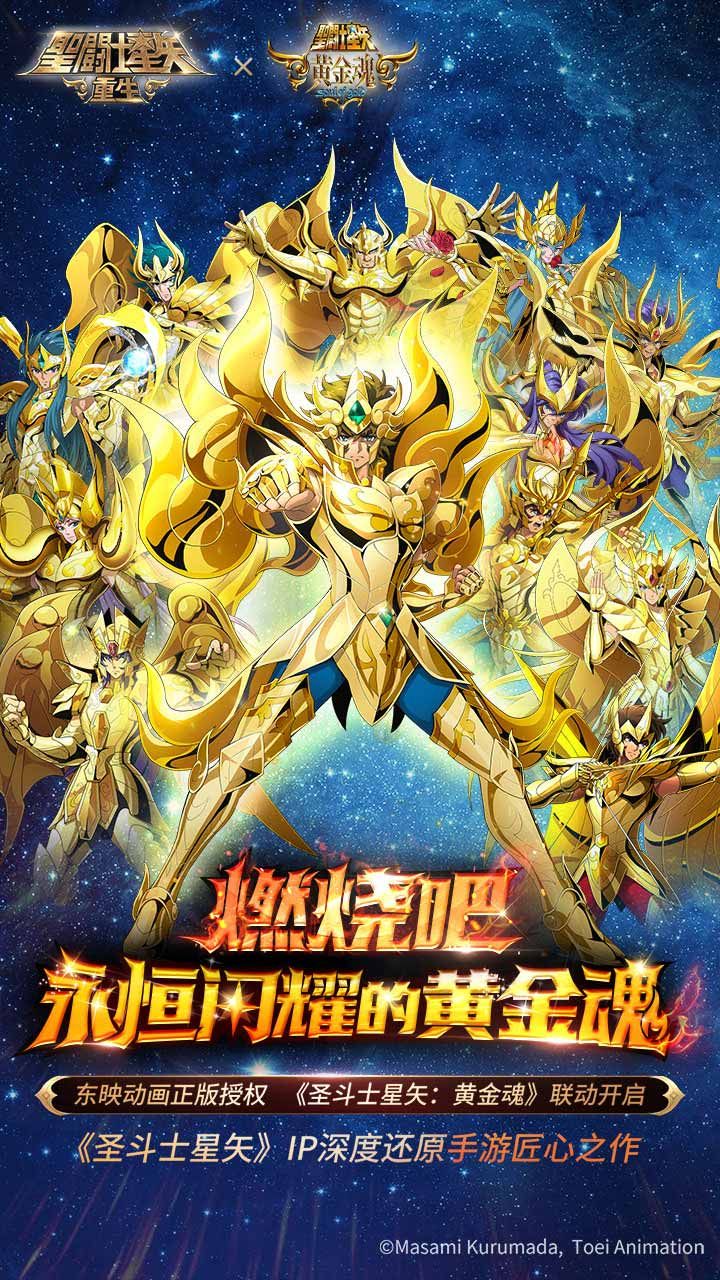 圣斗士星矢重生