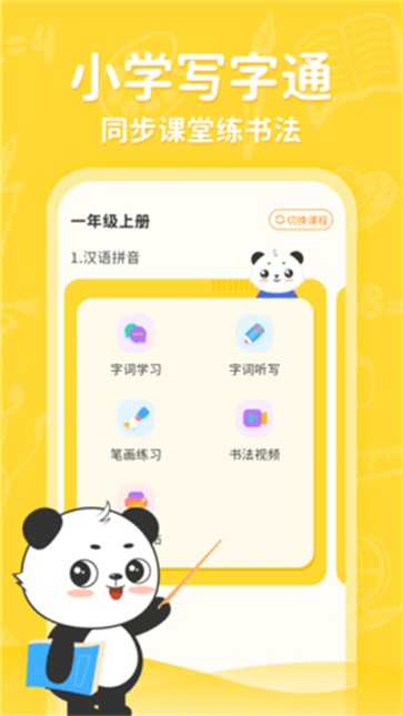 小学写字通
