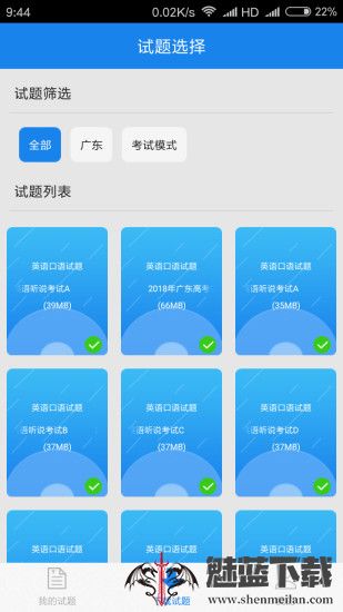 口语无忧