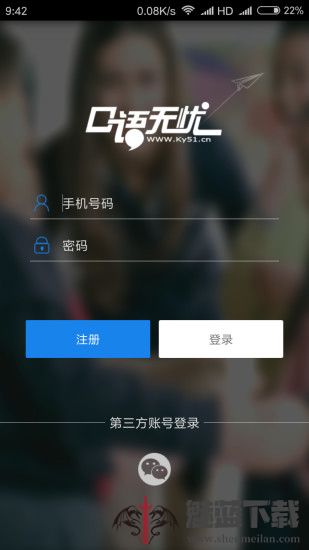口语无忧