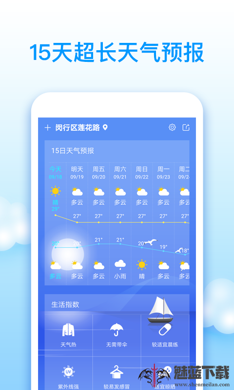 王者天气