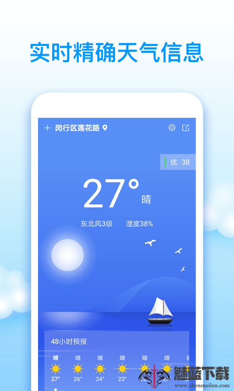 王者天气