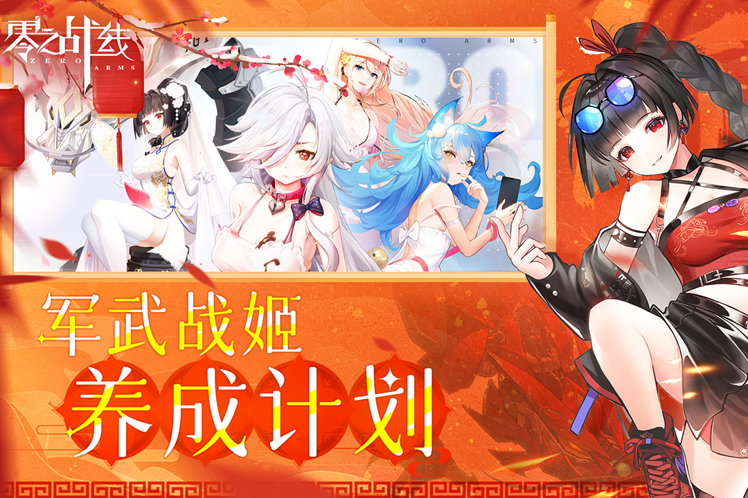 零之战线